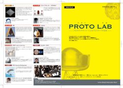 www.designtokyo.jp/p-labo/ ̶プロダクトデザイナーによるプロトタイプが