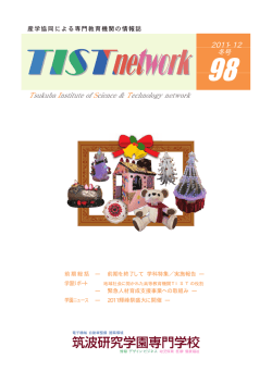 2011‐12 - TIST｜専門学校