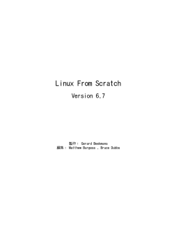 Linux From Scratch - LFSブック日本語版 (lfsbookja)