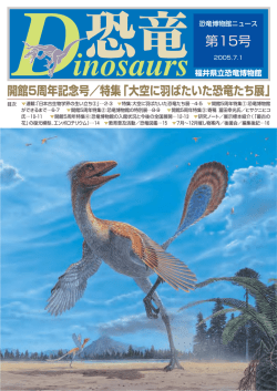 Dinosaurs 15号 (pdf 2MB)