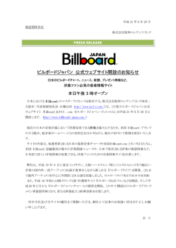 ビルボードジャパン 公式ウェブサイト開設のお知らせ