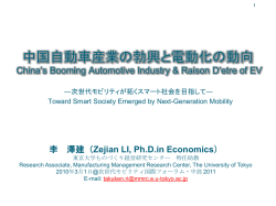 中国におけるEVの発展と展望 China`s EV Business and Its Development P