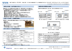 MCT-3002シリーズ - 日本テレガートナー株式会社
