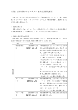 第12回松阪シティマラソン 協賛企業募集要項