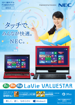 1 - NEC LAVIE公式サイト
