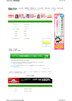 1/3 ページ IPひろば：IP検索結果 2013/05/17 http://www.iphiroba.jp/ip