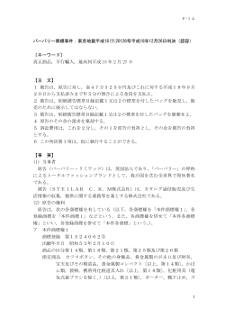 バーバリー商標事件：東京地裁平成18(ﾜ)20126号平成18年12月26日