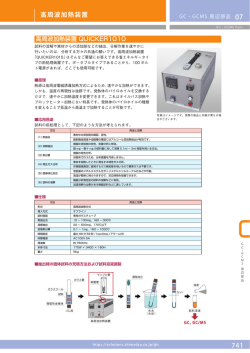 高周波加熱装置 QUICKER1010 (P.741-742)