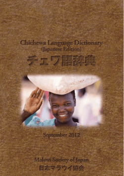 Chichewa Language Dictionary