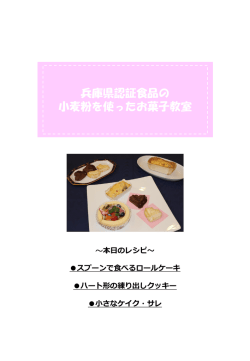 1月25日お菓子教室レシピ