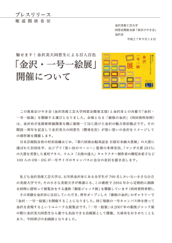 プレスリリース（PDF） - 東京けやき会のホームページ