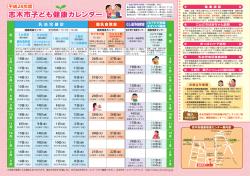志木市子ども健康カレンダー [886KB pdfファイル]