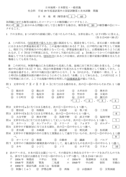 日本地理・日本歴史・一般常識 社会科 平成 19 年度通訳案内士国家
