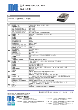 型式：HWS-100-24/A HFP 製品仕様書