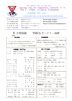 The Y`s Men`s Club of Kanazawa 月間強調 YMCA サービス・ASF