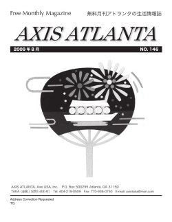 AXIS ATLANTA August, 2009 No.146