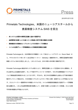 Primetals Technologies、米国のニューコアスチールから表面検査
