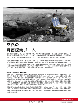 PDF - 突然の 月面探索ブーム