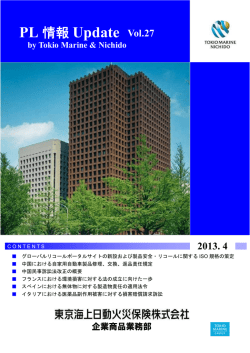 2013年4月号 - 東京海上日動リスクコンサルティング株式会社