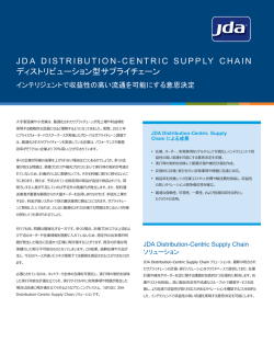 JD A DISTRIBUTION-CENTRIC SUPP LY CHAIN ディストリビュー