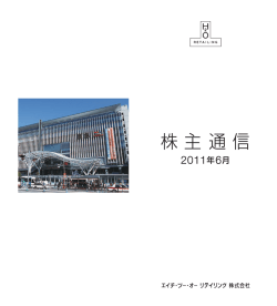 平成23年6月 - エイチ・ツー・オー リテイリング株式会社