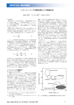 イオンエンジンの作動原理および搭載状況 - Space Japan Review
