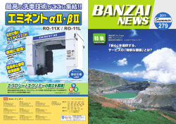 BANZAI NEWS No.279