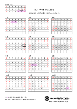 2017年 年間休日カレンダー