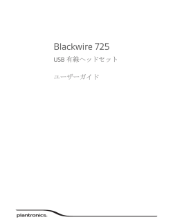 Blackwire 725