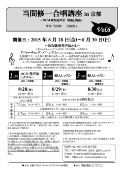 当間修一合唱講座 1 2 3 Vol.6 - 京都クラウディオ・モンテヴェルディ合唱団