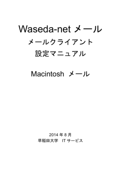 Waseda-net メール - 早稲田大学メディアネットワークセンター