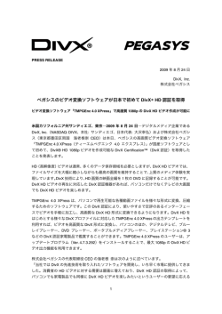 ペガシスのビデオ変換ソフトウェアが日本で初めて DivX® HD 認証を取得