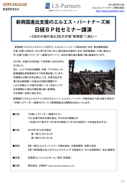 2012.7.19開催_日経BP社セミナーにて弊社代表松野が講演いたします。