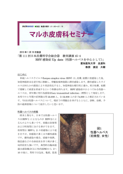 ｢第 111 回日本皮膚科学会総会⑩ 教育講演 45