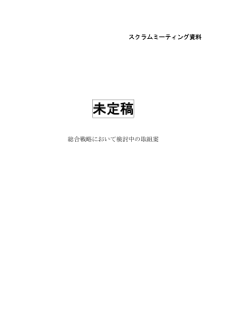 長崎県総合戦略において検討中の取組案（PDF：532KB）
