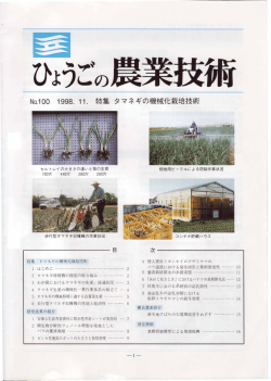 100 - 兵庫県立農林水産技術総合センター
