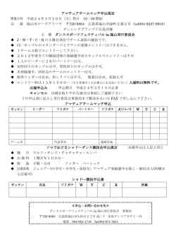 アマチュアチームマッチ申込規定 開催日時 平成24年3月20日（火）祭日