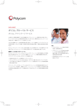 データシート - Polycom