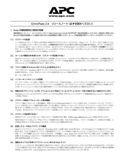 OmniPass 2.0 リリースノート（必ずお読みください）