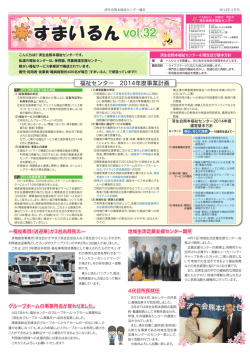 2014年4月号 - 済生会熊本福祉センター