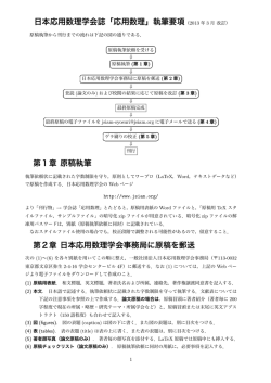 日本応用数理学会誌「応用数理」執筆要項（2013 年 3 月 改訂） 第1章