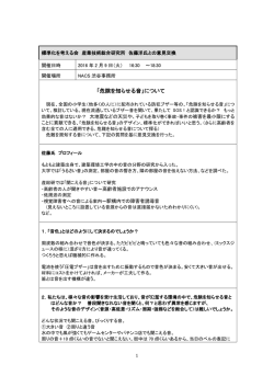 報告 - NACS東日本支部