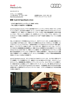 Audi A3 Sportback e-tron 詳細資料（MediaInfo）の