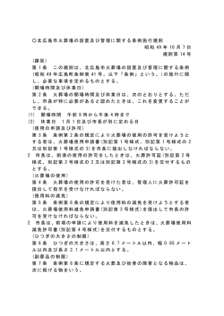 北広島市火葬場の設置及び管理に関する条例施行規則 昭和 49 年 10