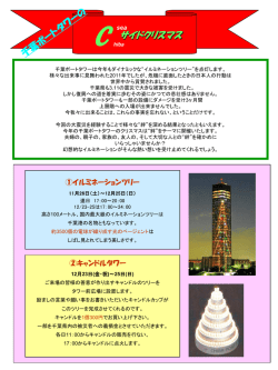クリスマス - 千葉ポートタワー