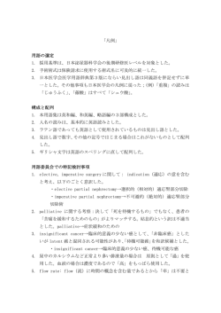 「凡例」 用語の選定 1. 採用基準は、日本泌尿器科学会の後期研修医