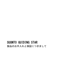 SUUNTO GUIDING STAR