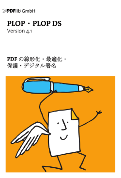 PDFlib PLOP・PLOP DSマニュアル