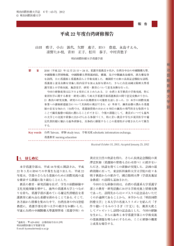 平成 22 年度台湾研修報告