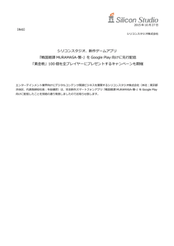 シリコンスタジオ、新作ゲームアプリ 『戦国姫譚 MURAMASA